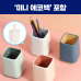 작은이미지: 로페리아 심플 컬러 배색 사각 수납 다용도 펜꽂이 필통 정리함_미니에코백포함 0215261 #2