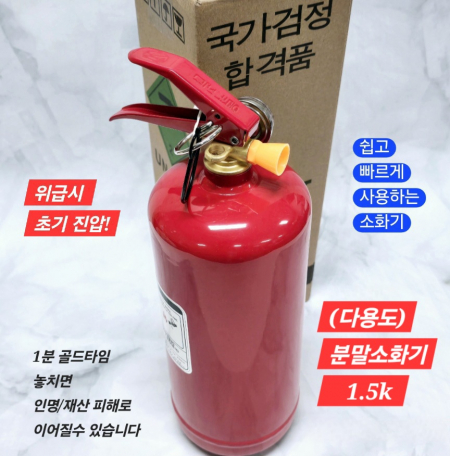 다용도 ABC 분말 소화기 1.5k 화재진압 비상용 3.3k #2