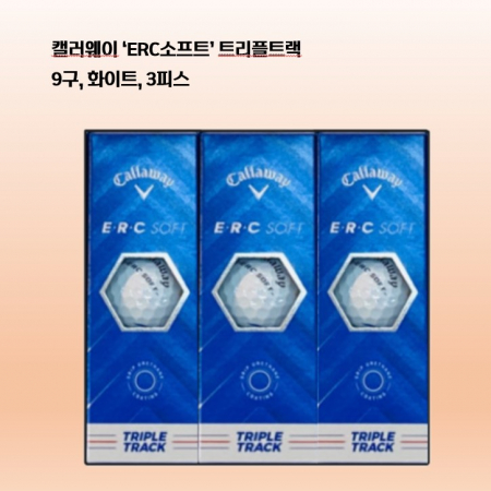 캘러웨이 ERC소프트 트리플트랙 세트 9구 로고 #2