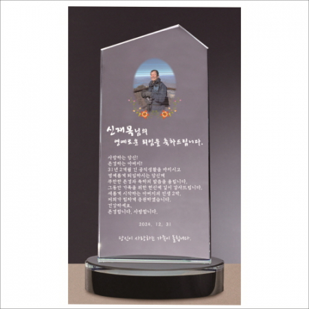 석영 크리스탈 상패 431 #5