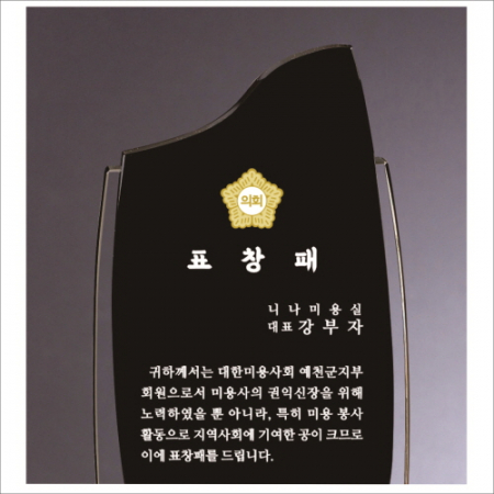럭셔리 투톤 크리스탈 상패 425 #3