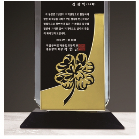 투톤 크리스탈 상패 423 -네잎클로버 #4