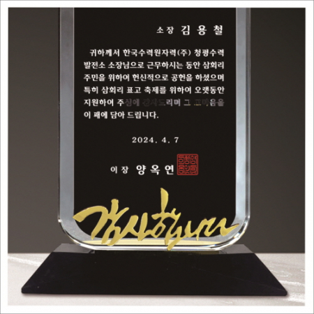 투톤 크리스탈 상패 420 -감사합니다 #4