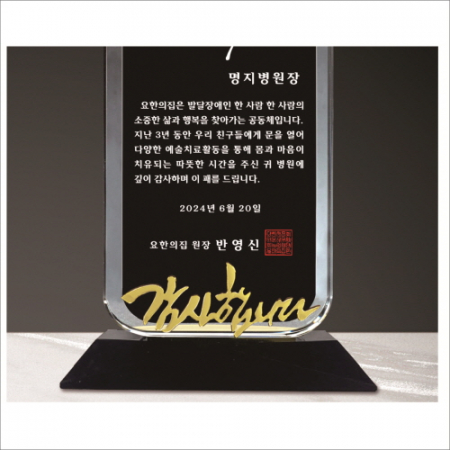 투톤 크리스탈 상패 418 -감사합니다 #4