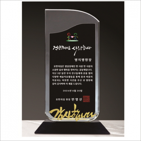 투톤 크리스탈 상패 418 -감사합니다 #2