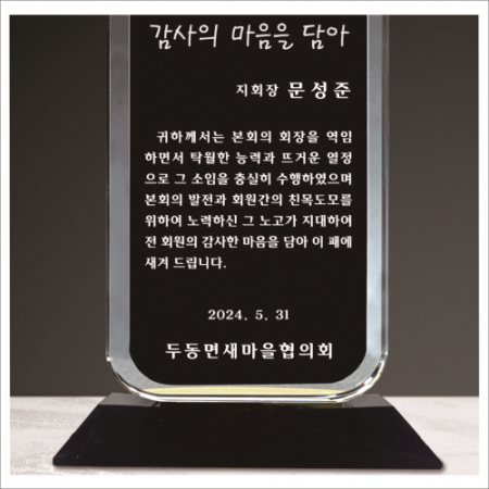 크리스탈 상패 417 #4