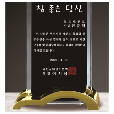 감사합니다 투톤 크리스탈 상패 415 #4