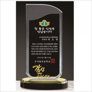 감사합니다 투톤 크리스탈 상패 410