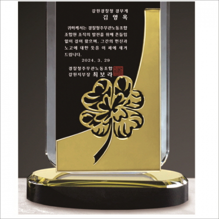 투톤 크리스탈 상패 407 - 금색 클로버 #4