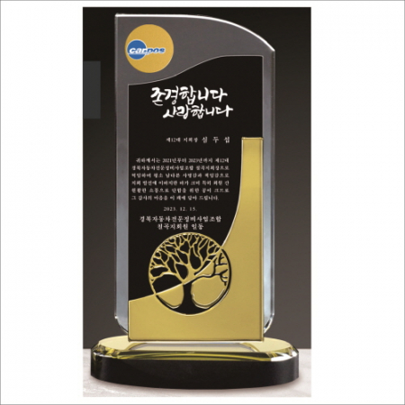 투톤 크리스탈 상패 405 - 금색 나무 #2