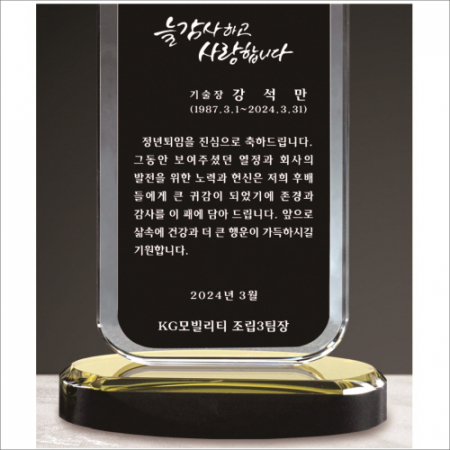 투톤 크리스탈 상패 401 #4