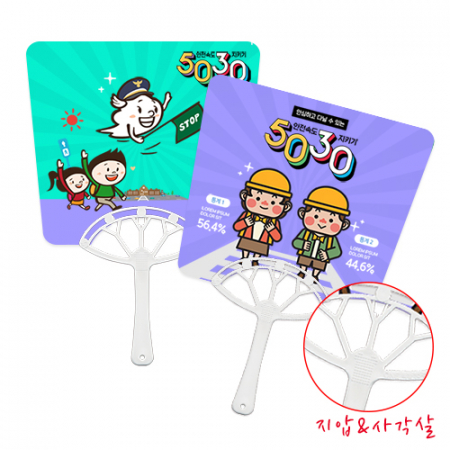 (PP)칼라인쇄 뉴사각살대 大 PP부채 #2