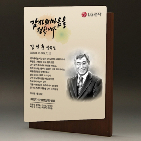 기업 재직 인물화 공로패 TKS5186 #3