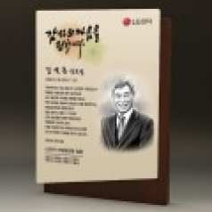 기업 재직 인물화 공로패 TKS5186