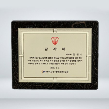 재직 퇴직 회사 공로패 KH010 #3