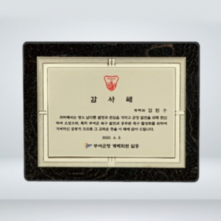 재직 퇴직 회사 공로패 KH010 #2