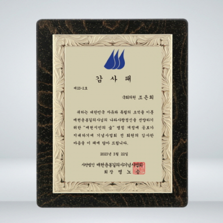 공로 기업 재직 감사패 KH009 #3