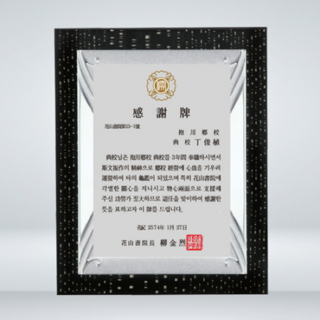 원목 감사 기념 근속패 KH007 #3
