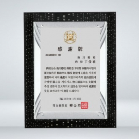 원목 감사 기념 근속패 KH007 #2