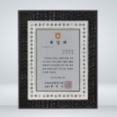 재직 감사 근속 공로패 KH005