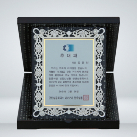 감사 원목 재직 기념패 KH002 #3