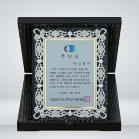 감사 원목 재직 기념패 KH002 #2