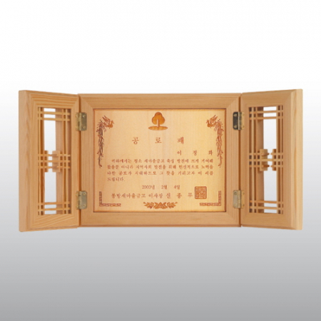 공로 장기근속 감사 적송 고전패 HD09-3 #3