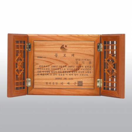 공로 위촉 재직 원목 귀목 고전패 HD08-2 #3