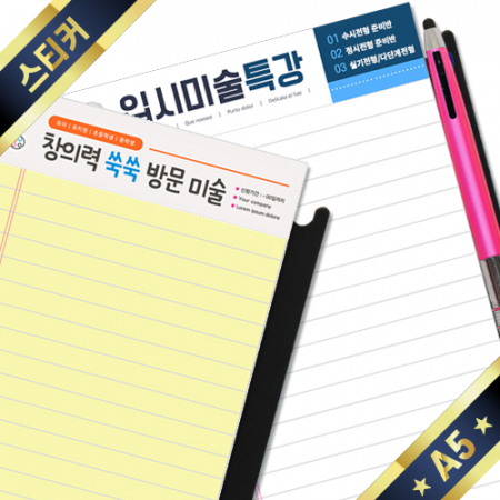 A5 리갈 펜꽂이 절취노트 스티커 노랑 흰색노트 리갈 패드 #4