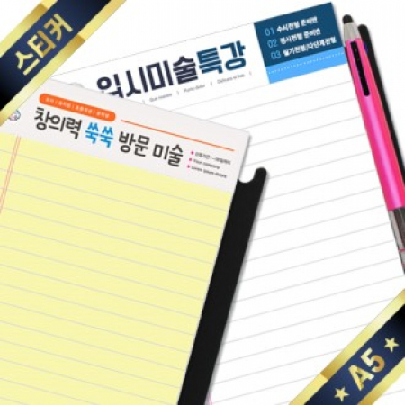 A5 리갈 펜꽂이 절취노트 스티커 노랑 흰색노트 리갈 패드 #2