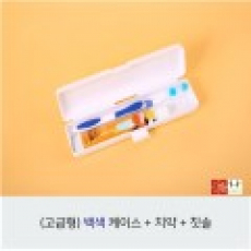 치약+칫솔 (백색case)
