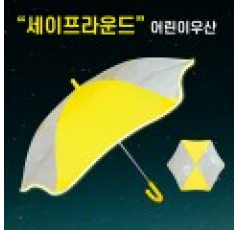 키르히탁 55 세이프라운드 안전발광우산 2세대