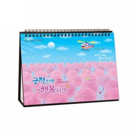 914호 긍정인생 핵복시간 - 탁상용캘린더 #2