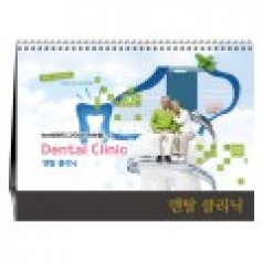 덴탈 클리닉 [탁상카렌다]