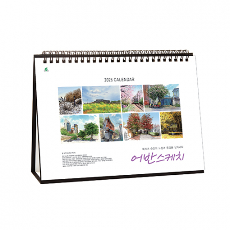 902호 어반스케치(A4사이즈) - 탁상용캘린더 #3