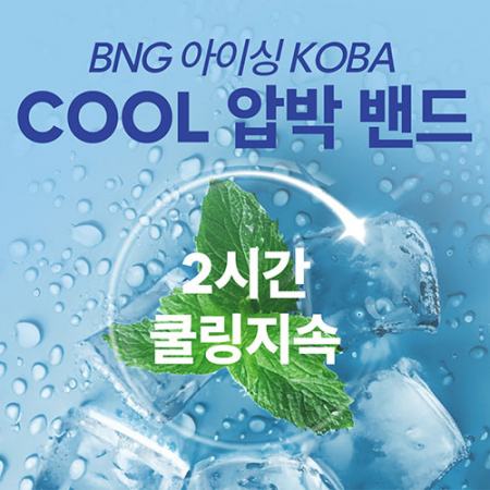 뉴에이커 아이싱밴드 냉찜질 자가 점착 밴드 탄력 아이스  멘솔 쿨링 냉감 압박 붕대 1개입 #5