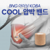 작은이미지: 뉴에이커 아이싱밴드 냉찜질 자가 점착 밴드 탄력 아이스  멘솔 쿨링 냉감 압박 붕대 1개입 #7