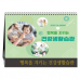 작은이미지: 행복을 지키는 건강생활습관 [탁상카렌다] #2