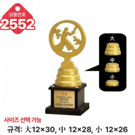 일반 조형 트로피 2552 #2