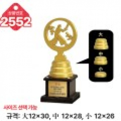 일반 조형 트로피 2552