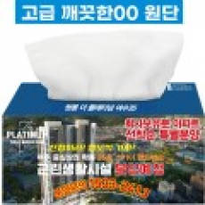 각티슈 직사각 깨끗한00 130매 고급천연펄프 풀컬러 국산주문제작 독판 인쇄 미용티슈