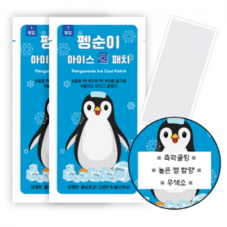펭순이 아이스 쿨패치 #3