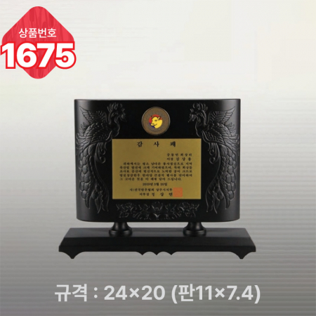 일반상패 1675 #3