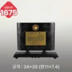 일반상패 1675