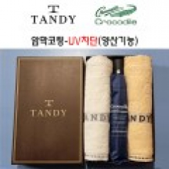 탠디타올 + 크로커다일우산세트 35번