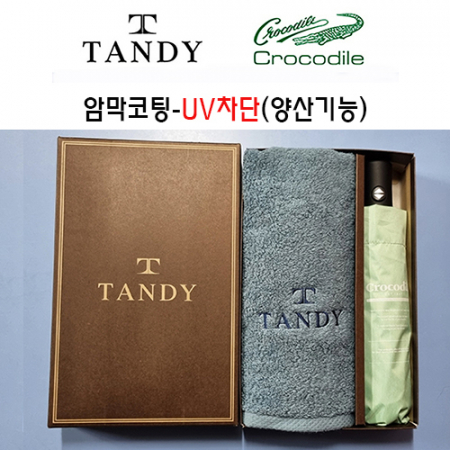 탠디타올 + 크로커다일우산세트 79번 #3