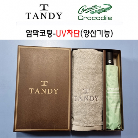탠디타올 + 크로커다일우산세트 76번 #3