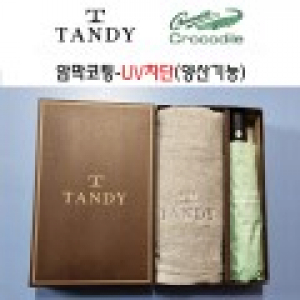 탠디타올 + 크로커다일우산세트 76번