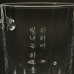 작은이미지: 레이저 각인 맥주잔  비어 글라스 유리컵 호프잔 340ml #6