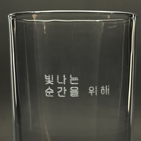 레이저 각인 쥬스컵 물컵 유리컵 290ml #5